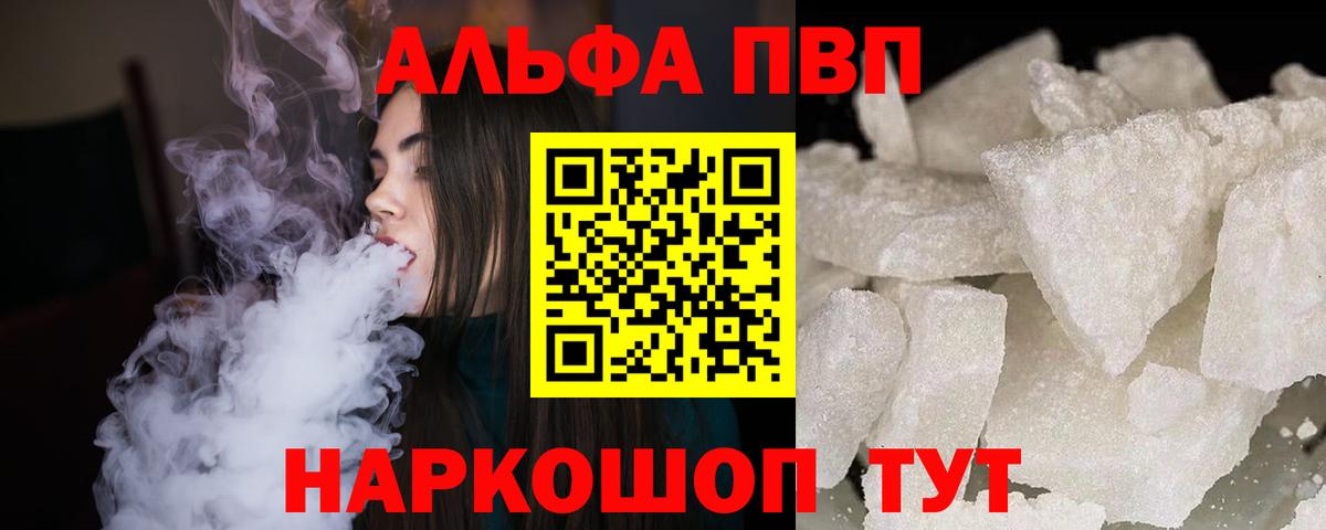 Alpha-PVP мука  Вход с VPN  Апрелевка  A-PVP Crystall 
