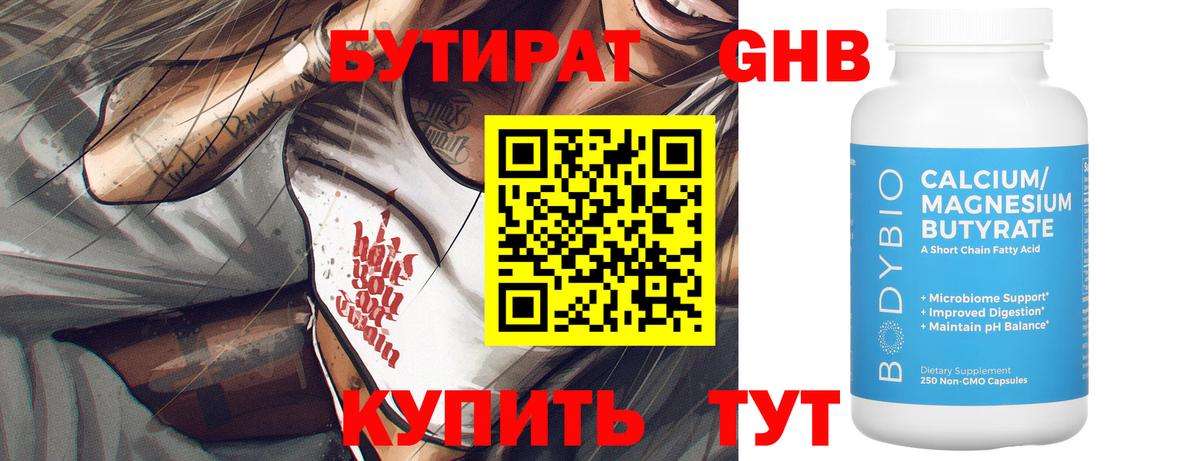 Бутират BDO Апрелевка