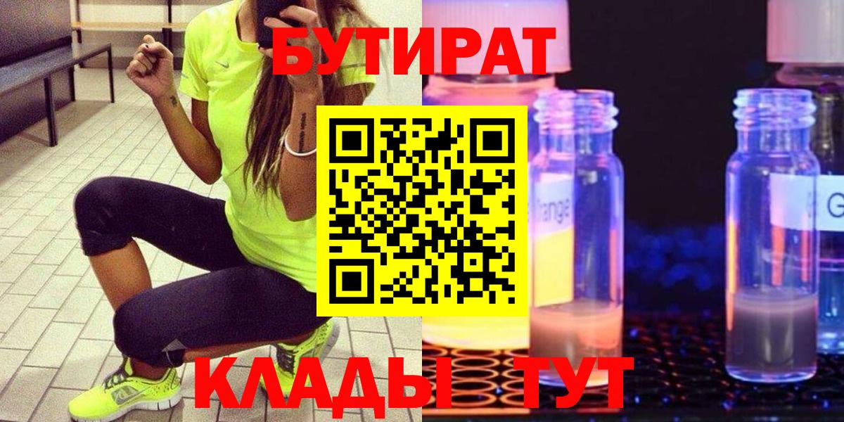 БУТИРАТ  БУТИРАТ жидкий экстази  Вход с VPN  Апрелевка 