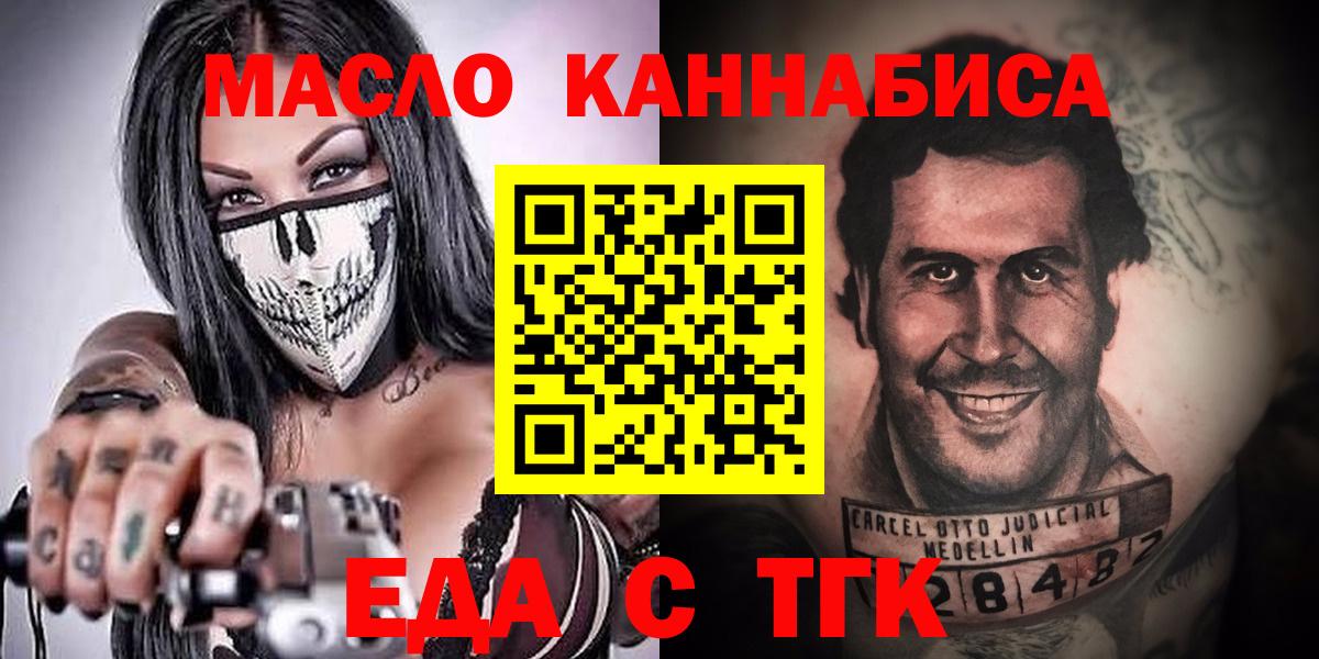 Апрелевка  Еда ТГК конопля  Вход с VPN 
