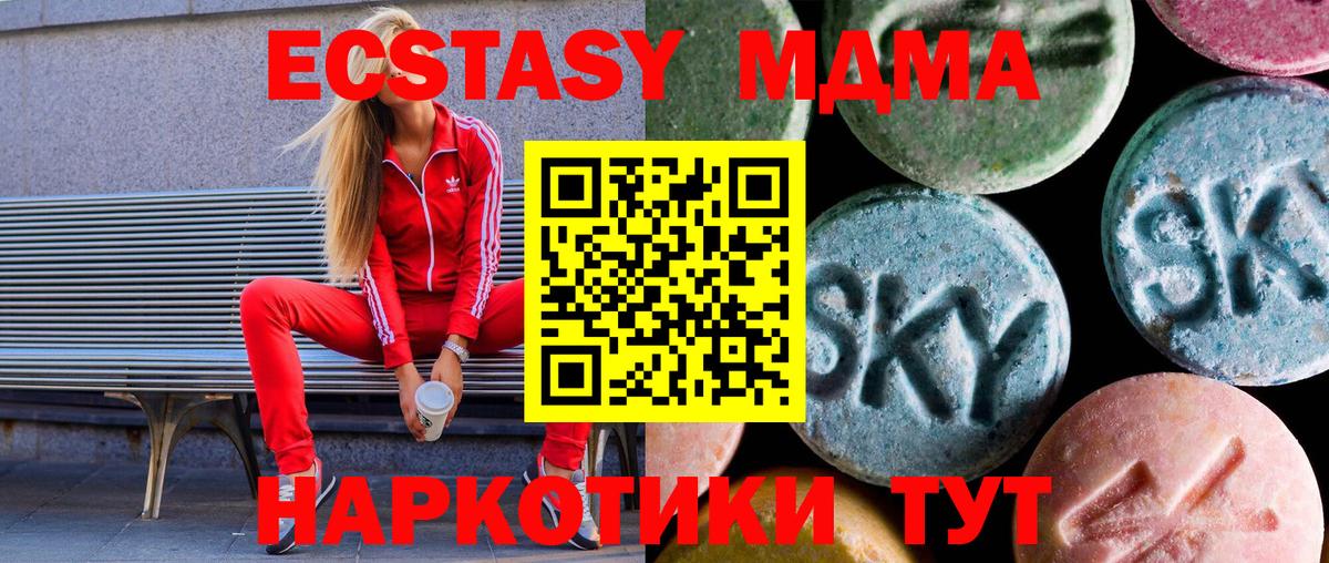 ЭКСТАЗИ MDMA Апрелевка