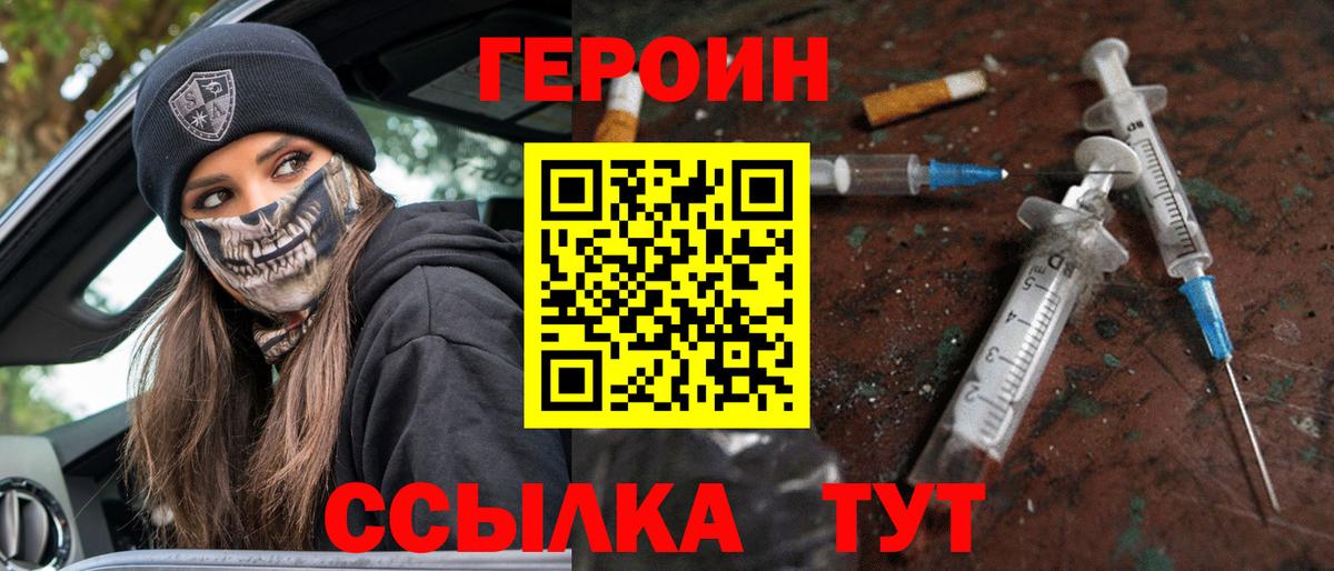 Героин VHQ Апрелевка