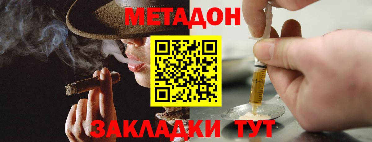 МЕТАДОН VHQ Апрелевка
